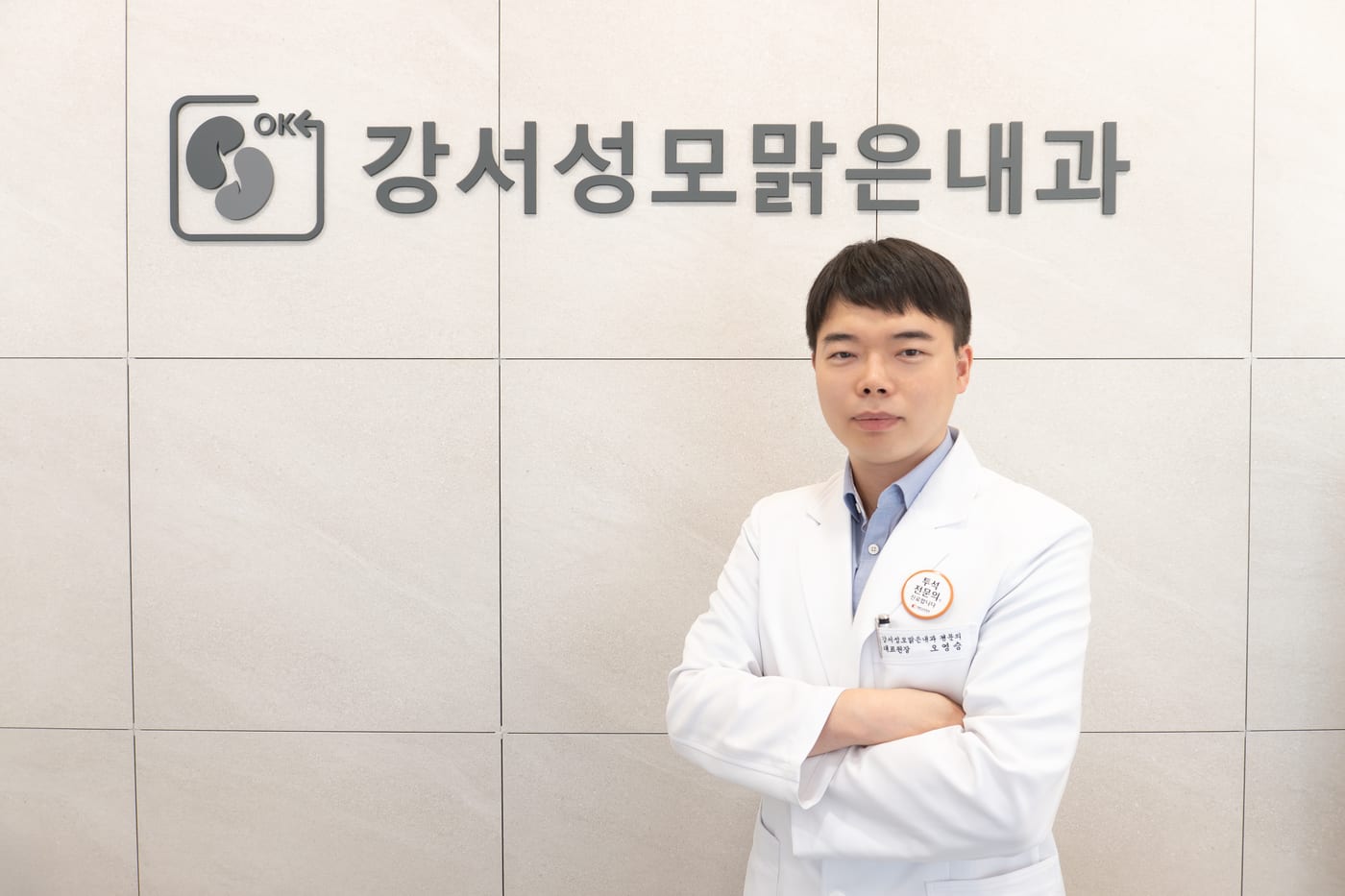 오영승 대표원장